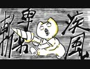 [ニンジャラ]ぶっさしたらぁよ！卑劣でポン！！[はじめたて]