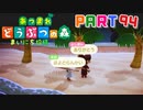 【まいにち投稿】あつまれ どうぶつの森 Part94／15-7【あつ森】