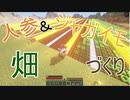 【ゆっくり実況】ニンジンとジャガイモが欲しい【マイクラ】