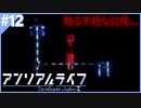 サイコメトラーの少女を操る謎解きドット絵アドベンチャー【アンリアルライフ】#12