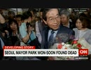 韓国で二番目に影響力のある政治家...朴ソウル市長が自殺