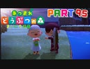 【まいにち投稿】あつまれ どうぶつの森 Part95／15-8【あつ森】