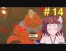 【実況】ほっぺぷくぷく＃１４【ゼルダの伝説botw】