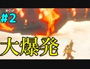 約束された絶対的神ゲーをやります【ゼルダの伝説BotW】#2