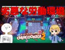 【コラボ実況】戦場と化したキッチンで働く！#5【OverCooked2】