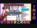 【ライン超え】宝鐘マリン切り抜きまとめ動画【2020年7月9日】