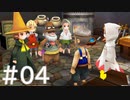 【FF3】クリスタルとひよこの話 04【Steam版】