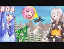 琴葉葵と紲星あかりの安全なスキー場作り#04【When Ski Lifts Go Wrong】