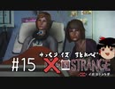 【ゆっくり実況】ゆっくりいずストレンジ ＃１５【ライフイズストレンジ】