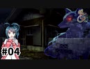 【実況】ついにタイトル回収をしたえげつないゲーム【送り犬】#04