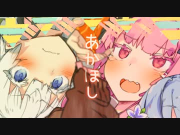 葵ちゃんと…あれっ…せや！