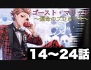 【高画質 HD1080p】【ツイステ】 イベント ゴースト・マリッジ ～運命のプロポーズ～ ストーリー 14～24話(完)【Twisted-Wonderland】