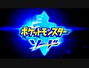 【ポケモン新作】金銀までしかやったことないやつの無謀ソード実況 #50