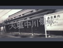 天塩中川領域【天塩中川駅】W64