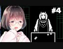 泣き虫のUndertale実況♥4