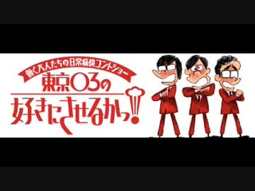 ゲスト 佐倉綾音 東京０３の好きにさせるかッ 年7月9日 ニコニコ動画