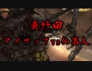 アイザックのわくわく★宇宙船探検 最終話【DeadSpace1実況】