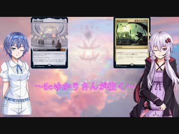 5c根本原理でゆかりさんが往く#10