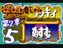 【実況】ポポロクロイスで俺が楽しい 第2章part.5
