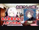 家族の推しの話をする椎名唯華