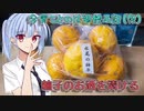 【ボイ酒ロイド】今宵ことのは酒飲み話（仮）【柚子のお酒】