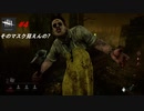 初心者がやる！「Dead by Daylight」# 4【ホラー】