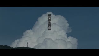 夏の雨／初音ミク