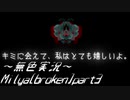 《無色実況》【横スクロールホラーADV】Milya[broken]part3