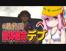 【絶体絶命都市】絶体絶命デブ #最終回 首都島の最後編【VOICEROID実況】