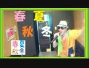 【陽キャ気取って】春夏秋冬／Hilcrhyme【ラップしてみた】