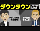 【漫画】ダウンタウン ブレイクまでの軌跡～尼崎市出身→吉本NSC1期生→何度も改名→関西でレギュラー番組→東京進出～【マンガで解説】