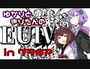 【EU4】ゆかりときりたんのEUⅣ inワラキア 串刺し公vsスルタン編【VOICEROID実況】