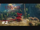 【UNRAVEL】もう…かわいいなぁ　アンラベル＃2（まっつん）