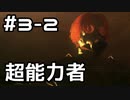【実況】MGS5をやってみる。3日目 part2