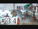 ファイナルファンタジーⅦを激しく実況プレイ PART34