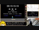 たけしの挑戦状リアルパンチ3万回RTA　4時間39分51秒　【WR】