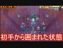 いきなり囲まれました　ファイアーエムブレムif実況プレイPart48