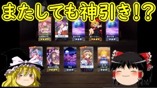 【東方ロストワード実況＋ゆっくり実況】ゆっくり復活！綿月依姫ガチャは神引きでした！東方LostWord実況その２２【東ロワ】