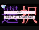 人の人生を狂わせる選択【ドキドキ文芸部!】＃9