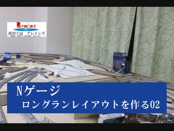 【つれづれなる模型動画】　Nゲージレイアウトpart2