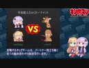 【マッスルファイト】宇宙超人2on2トーナメント00　ルール説明【VOICEROID】