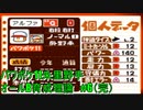【パワポケ11】朱里野手オールB育成理論【解説実況】#6（完）
