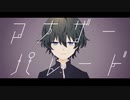 【MV】アナザーパレード/flower