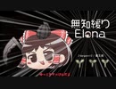 無知なゆっくりがelonaを実況プレイ＾２３５