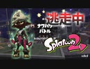 【スプラトゥーン2】逃走中をイカでやってみた inトジトジ【実況】