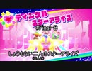 [実況]しょうもない三人の星のカービィスターアライズ　Final-2[スターアライズ]