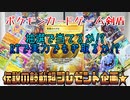 ポケモンカードゲーム剣盾伝説の鼓動超プレゼント企画★