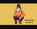 【koj】「テレキャスタービーボーイ」歌ってみた