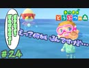 もう少し欲しい気持ちを強く持って！　「あつまれどうぶつの森」　＃24