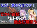 【SEKIRO】私が、葦名を生かす！ #13【VOICEROID実況】